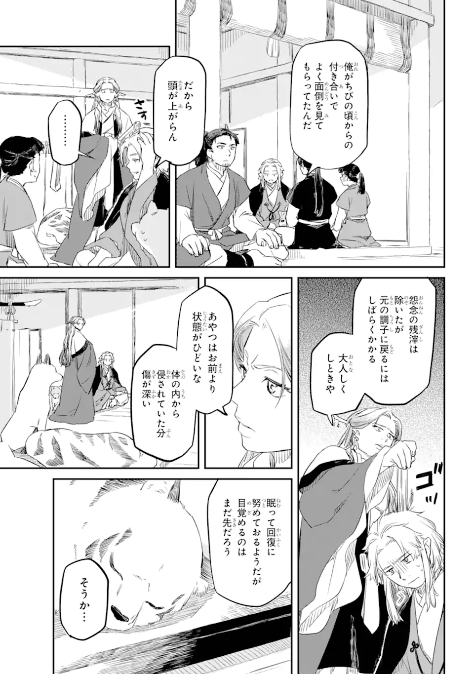 Ryuujin no Musume - Chapter 3.3 - Page 5